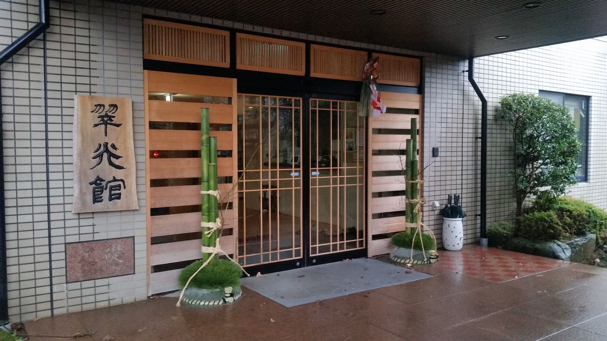 Suikoukan Hakone Bagian luar foto